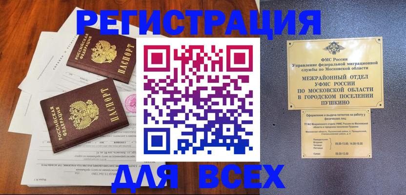 прописка в Люберцах