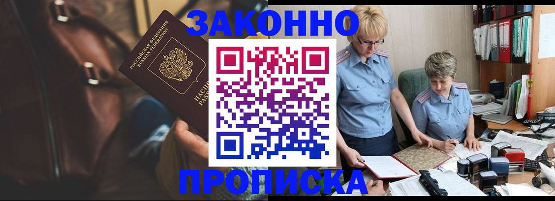 временная регистрация собственник в Люберцах